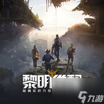 黎明觉醒生存技能怎么用的啊,黎明觉醒生存指标