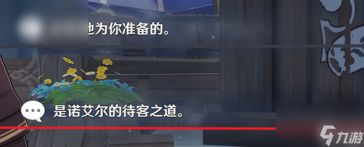 原神诺艾尔邀约任务第一幕攻略
