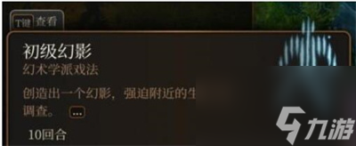 《博德之门3》游荡者子职业选择方法介绍