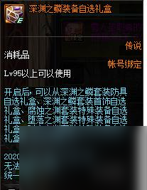 地下城与勇士深渊之鳞装备自选礼盒选哪个？ （时空之渊）