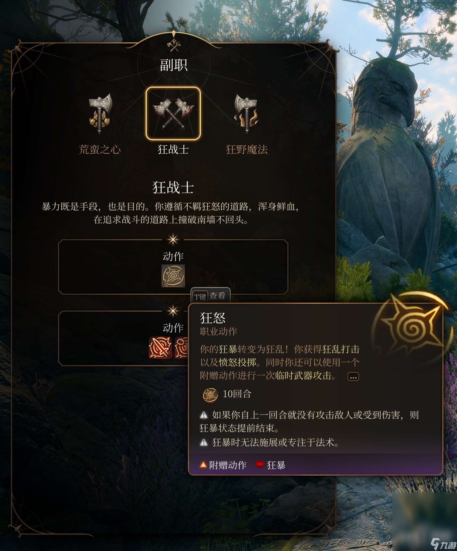 博德之门3野蛮人适合的职业和属性加点攻略一览