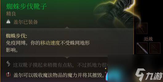 博德之门3蜘蛛女王逃课技巧与害虫防治任务攻略