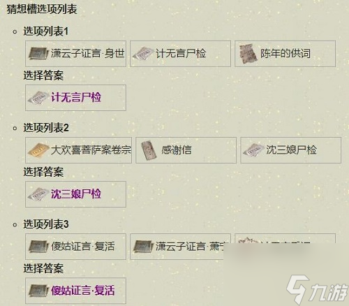 天涯明月刀手游扑朔迷离断案攻略
