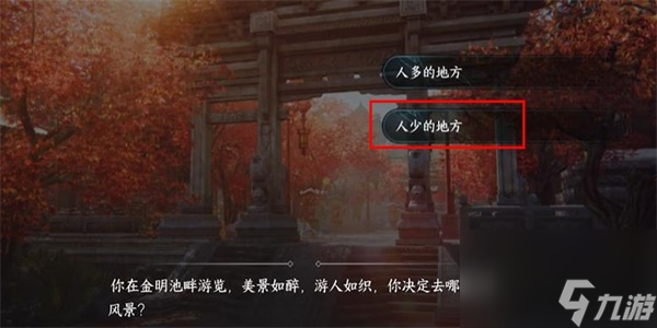 逆水寒手游风光游览游历任务攻略