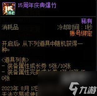 dnf周年庆2023奖励爆料