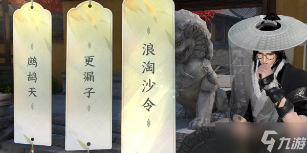 《逆水寒手游》大相国寺词话怎么玩