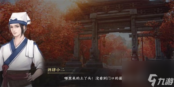 逆水寒手游箬盖红栀游历任务攻略
