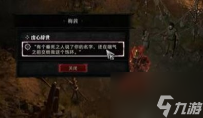 《暗黑破坏神4》虔心辞世图文攻略
