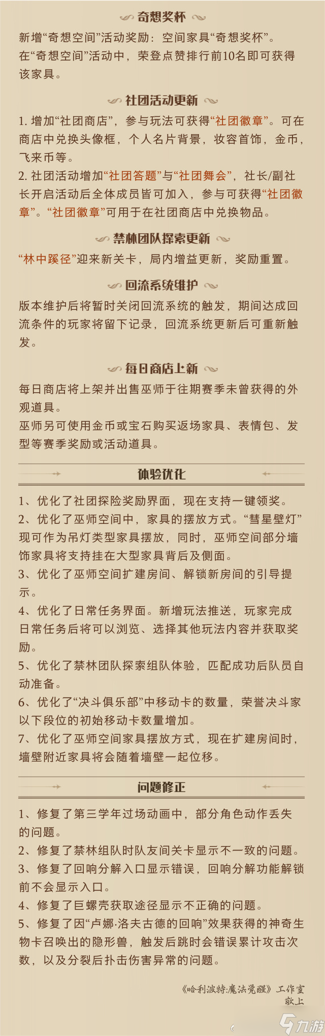 哈利波特魔法覺醒共繪風景活動開啟