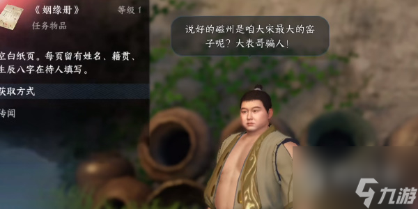 逆水寒手游姻缘百态任务攻略