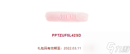 《创造与魔法》2022年3月11日礼包兑换码领取