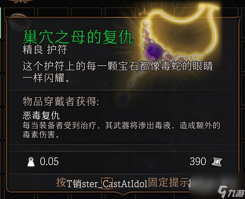 《博德之门3》巢穴之母的复仇获得方法攻略