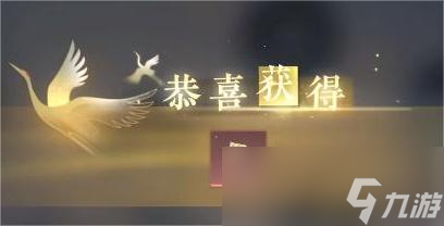 逆水寒手游成名赏查看攻略