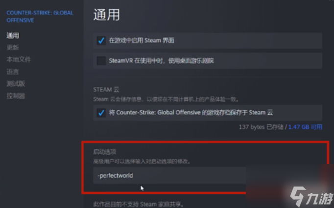 csgo国服启动项是什么 2023最新国服启动项汇总