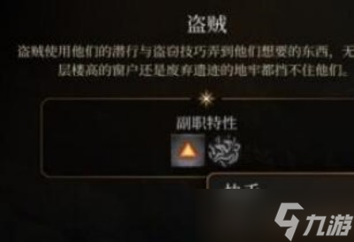 《博德之门3》游荡者子职业选择方法一览