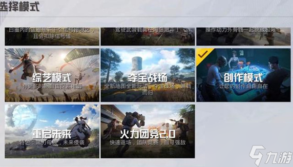和平精英创作模式怎么玩创作模式玩法介绍