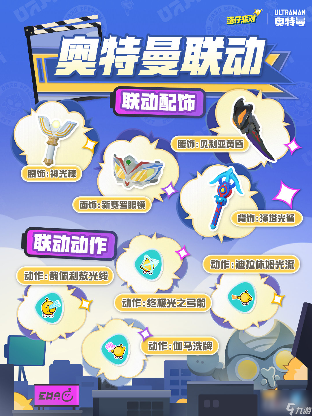 蛋仔派对奥特曼联动盲盒有什么内容