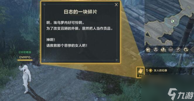 命运方舟最后女人的石像任务怎么做