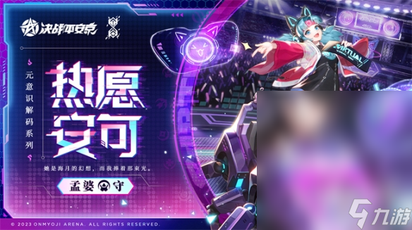 决战平安京孟婆热愿安可皮肤获得方法