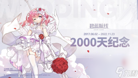碧蓝航线上线2000天啦！限时联动将启，让快乐再出发