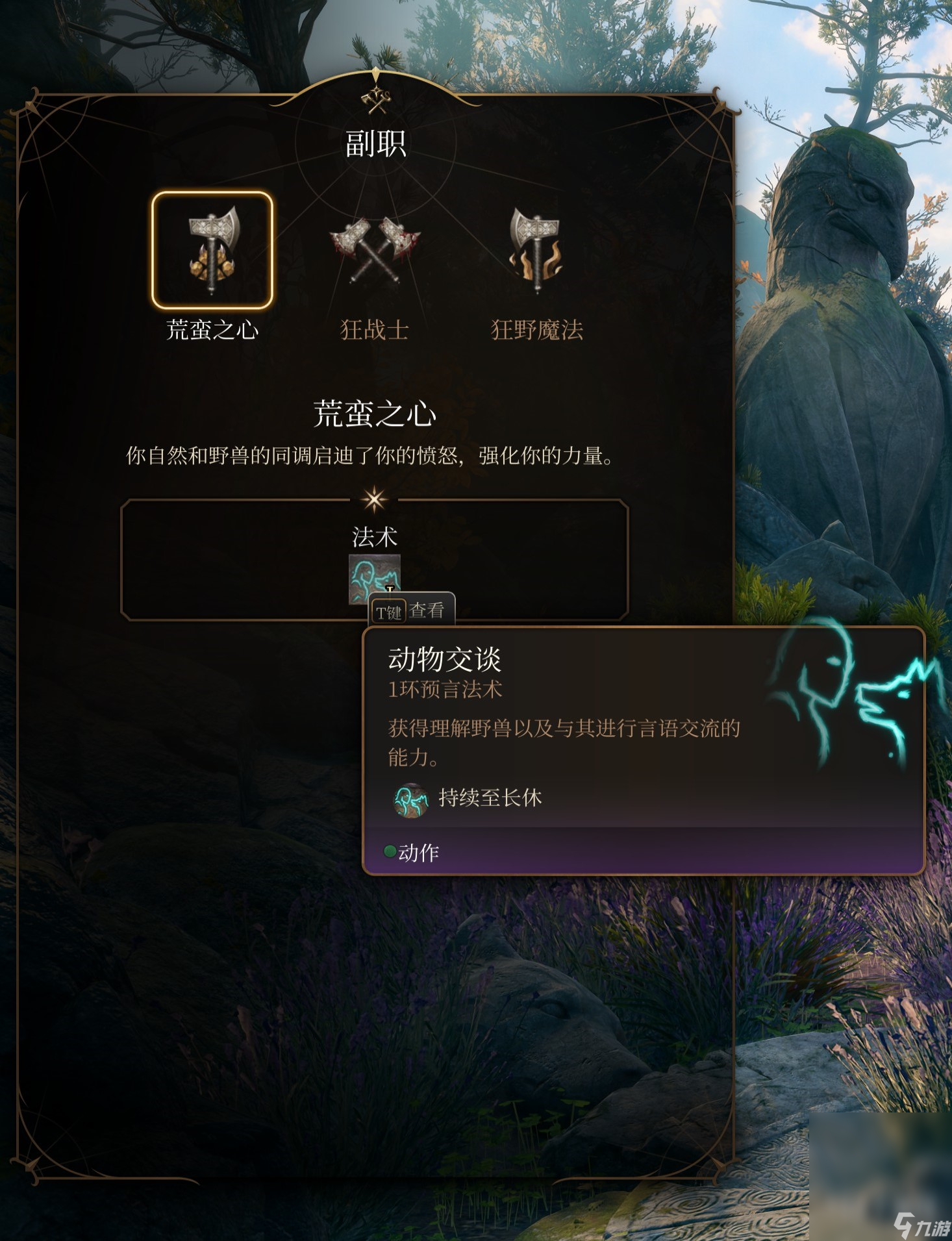 博德之门3野蛮人适合的职业和属性加点攻略一览