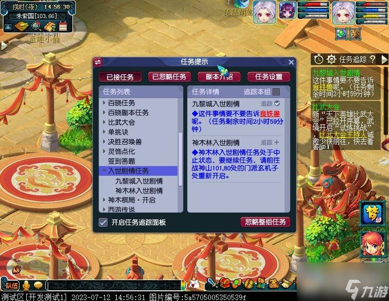 梦幻西游九黎城入世剧情人族怎么玩