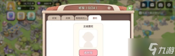 梦幻的城委托装饰怎么做