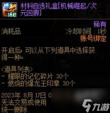 dnf周年庆2023奖励爆料