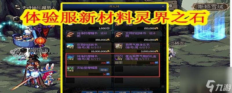 dnf灵界之石哪里爆的多