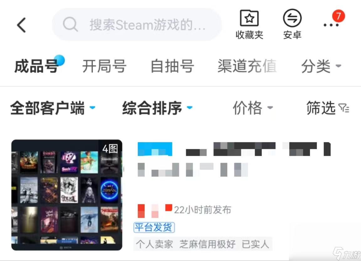 steam购买账号平台分享 steam买号去哪里截图