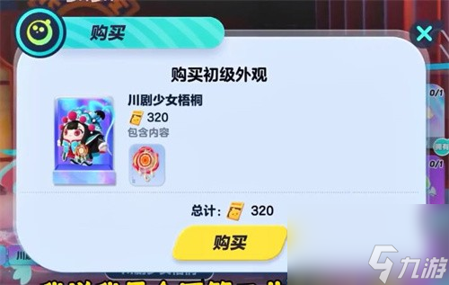 《蛋仔派对》川剧少女梧桐保底价格一览
