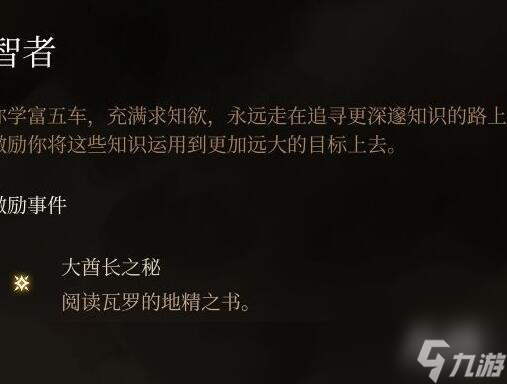 博德之门3激励点获取攻略