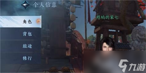 逆水寒手游成名赏查看攻略