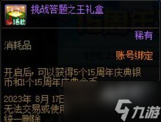 dnf周年庆2023奖励爆料