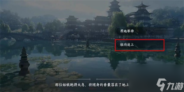 逆水寒手游孤山琴韵游历任务攻略