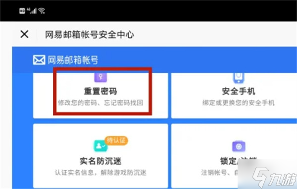 光遇ios郵箱號怎么換綁