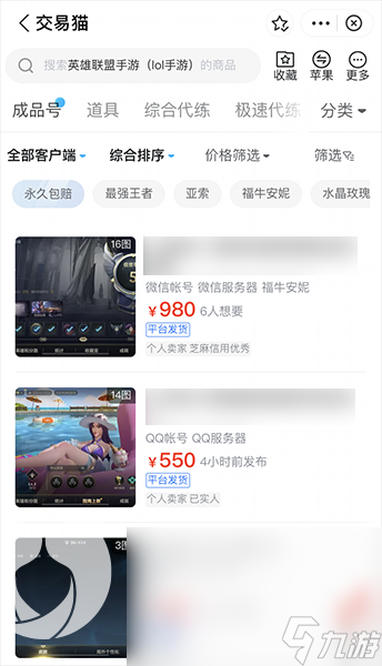 lol全皮肤账号能卖多少钱 lol全皮肤账号出售