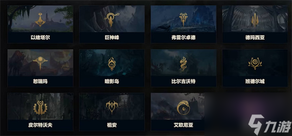 云顶之弈s9开局选城邦机制介绍