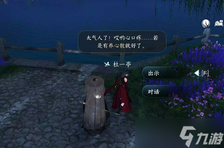 <a id='link_pop' class='keyword-tag' href='https://www.9game.cn/nishuihan1/'>逆水寒手游</a>窃说书任务攻略