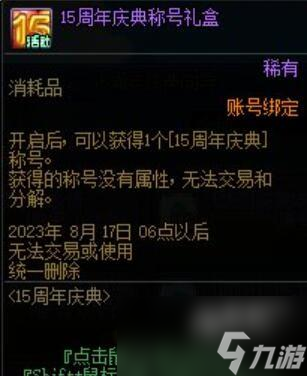 dnf周年庆2023奖励爆料