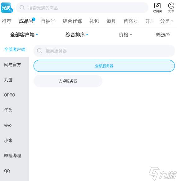 光遇渠道服的号怎么卖号 靠谱的光遇渠道服卖号平台推荐