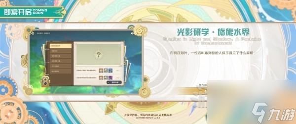原神4.0更新了什么