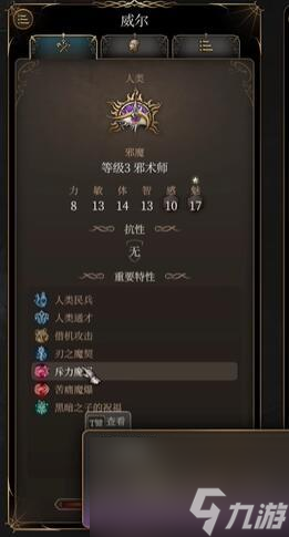 邪术师攻略介绍_博德之门3邪术师攻略