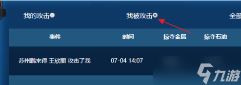 红色警戒2共和国之辉怎么查看战斗情况