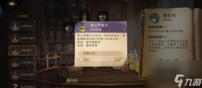 哈利波特宿舍炼药介绍