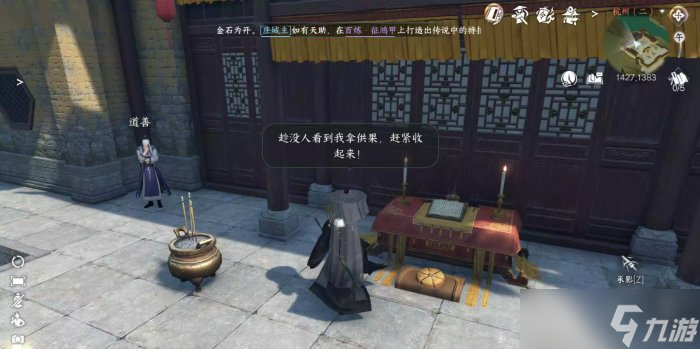 《逆水寒手游》供果迷踪怎么做 人间任务供果迷踪任务攻略