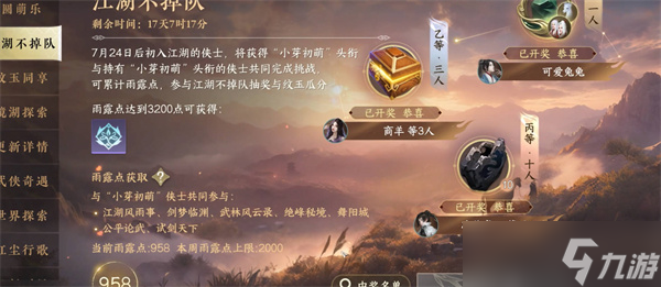 《逆水寒手游》天赏石赠送条件攻略