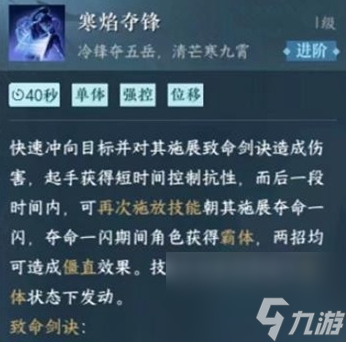 逆水寒手游九灵群侠技能效果怎么样 九灵群侠技能效果解析