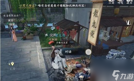 逆水寒手游心系何人怎么做