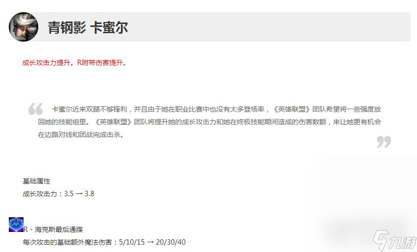 英雄联盟1315版本正式服青钢影加强详情